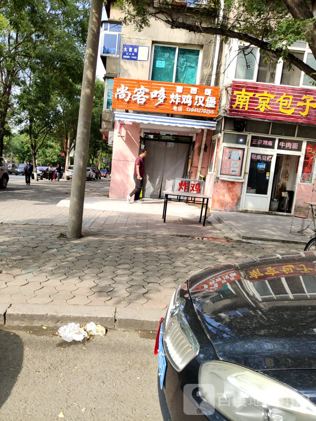 尚客哆炸鸡汉堡