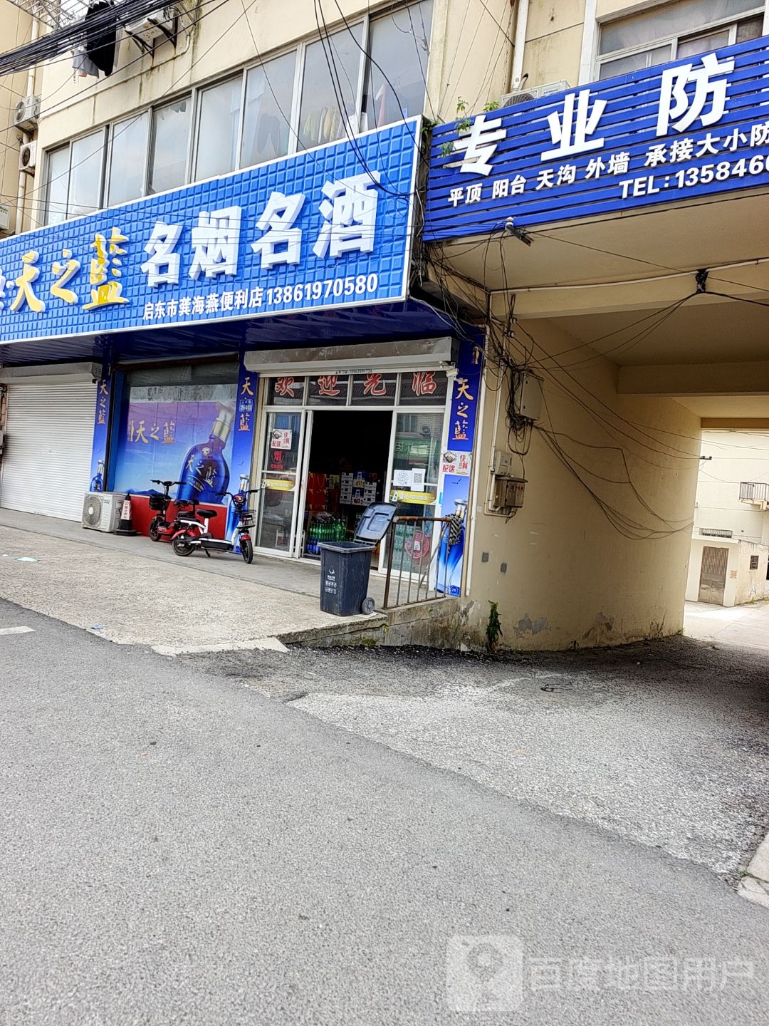 启东市龚海燕时便利店