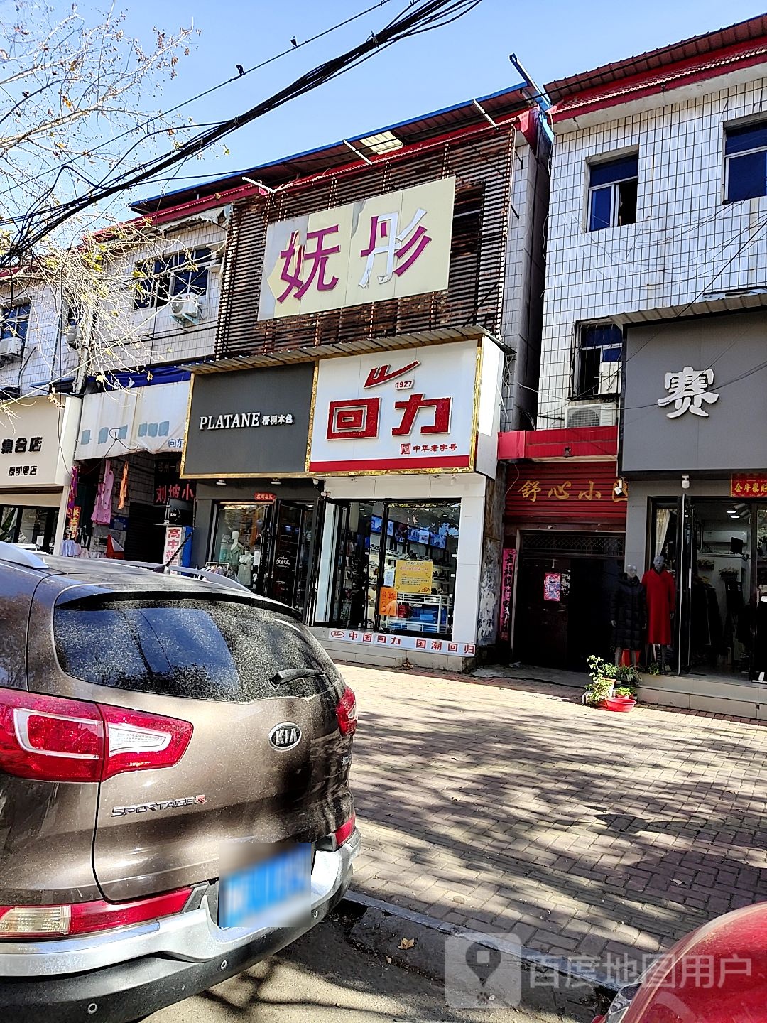 唐河县回力(人民北路店)