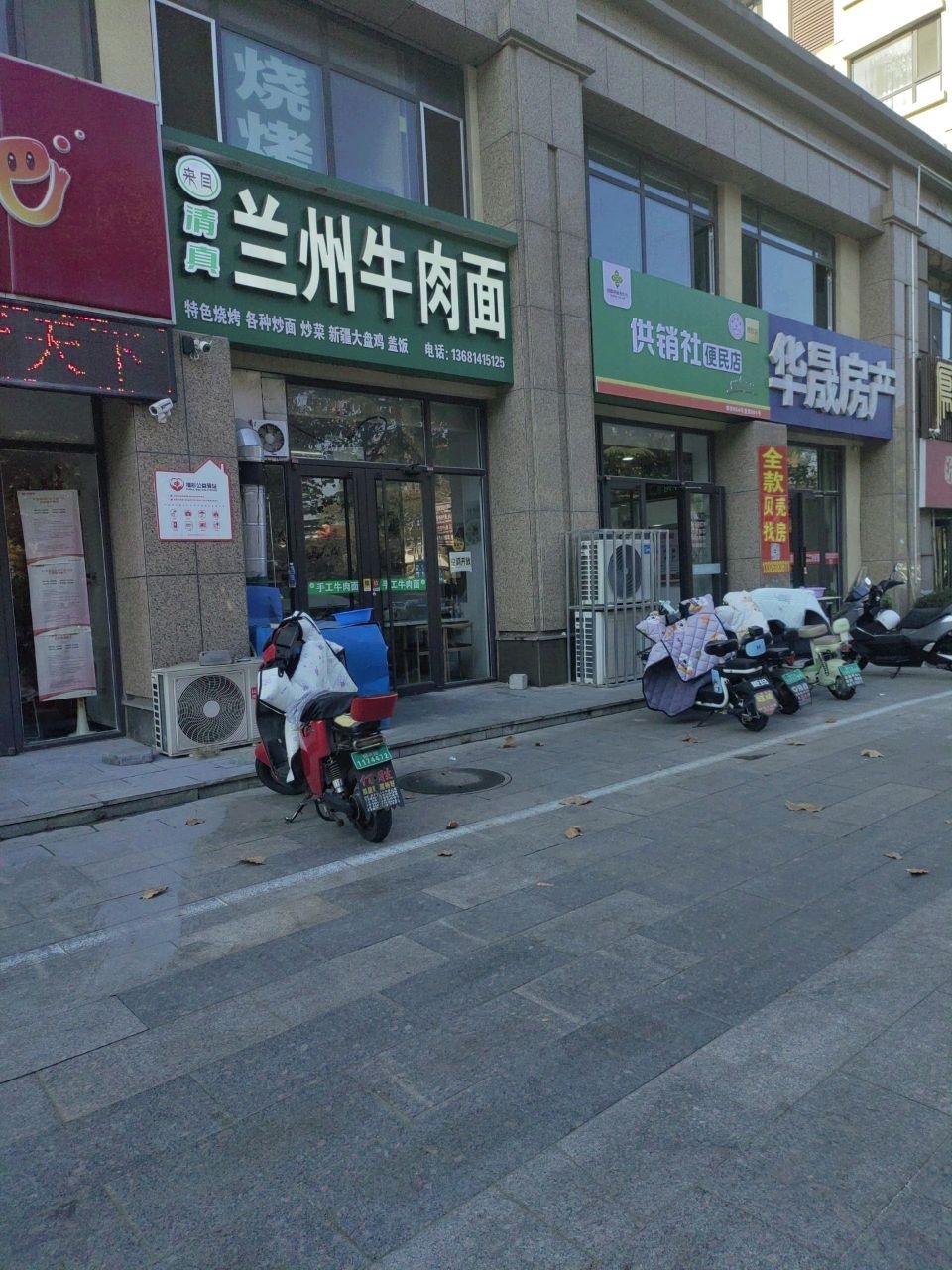 清真兰州牛肉面(爱马人·骊城店)