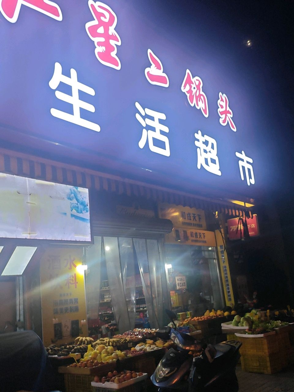 乐迎生活超市(龙光·阳光海岸3期店)