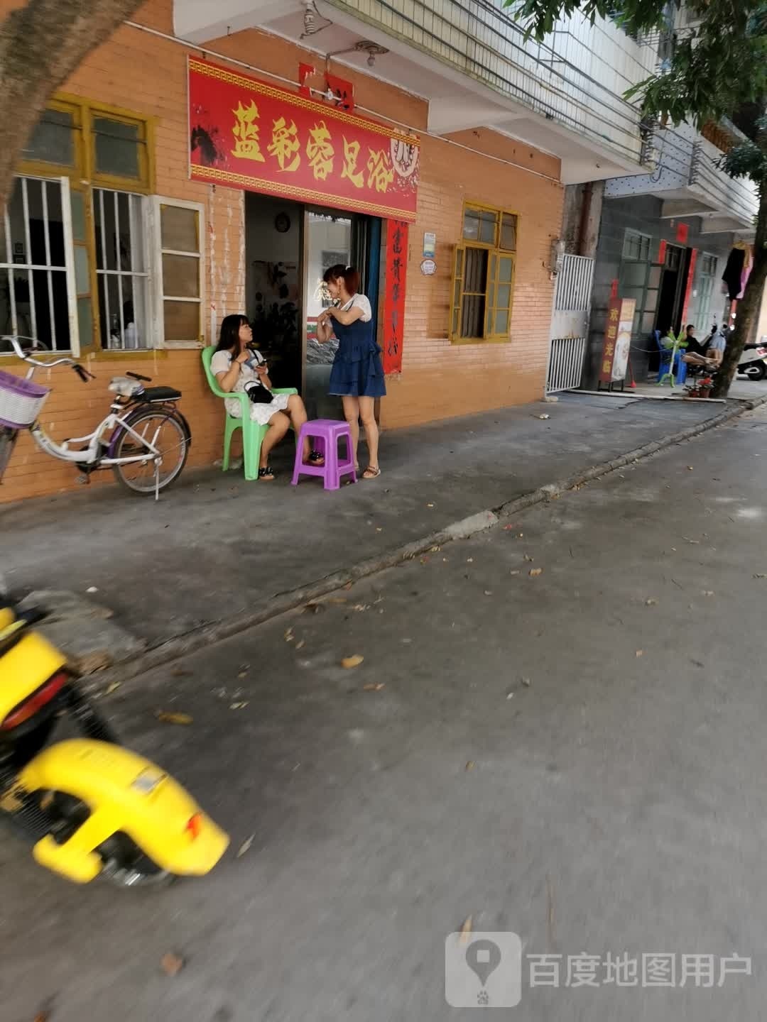 蓝彩蓉足浴