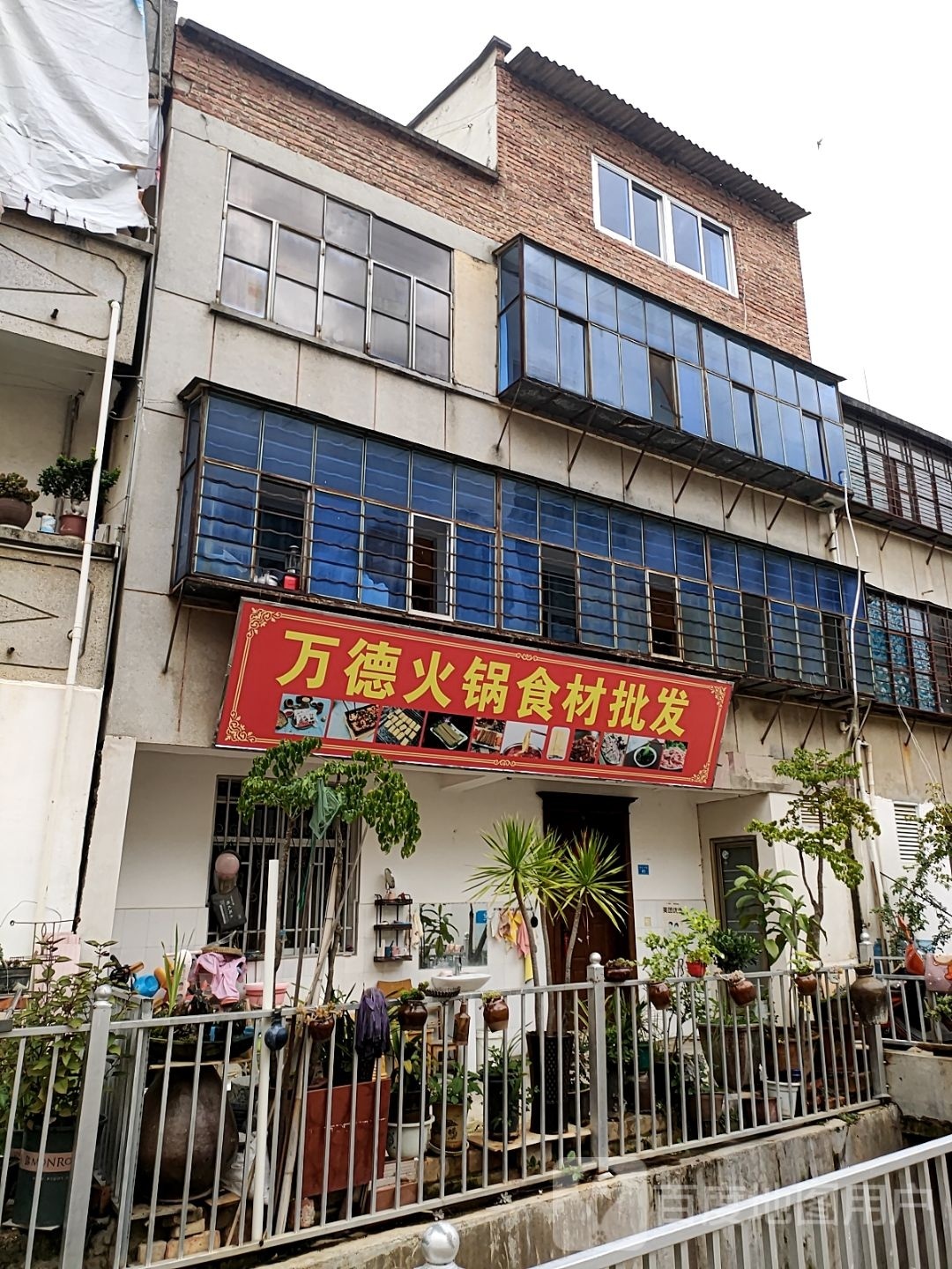 万德火锅食材