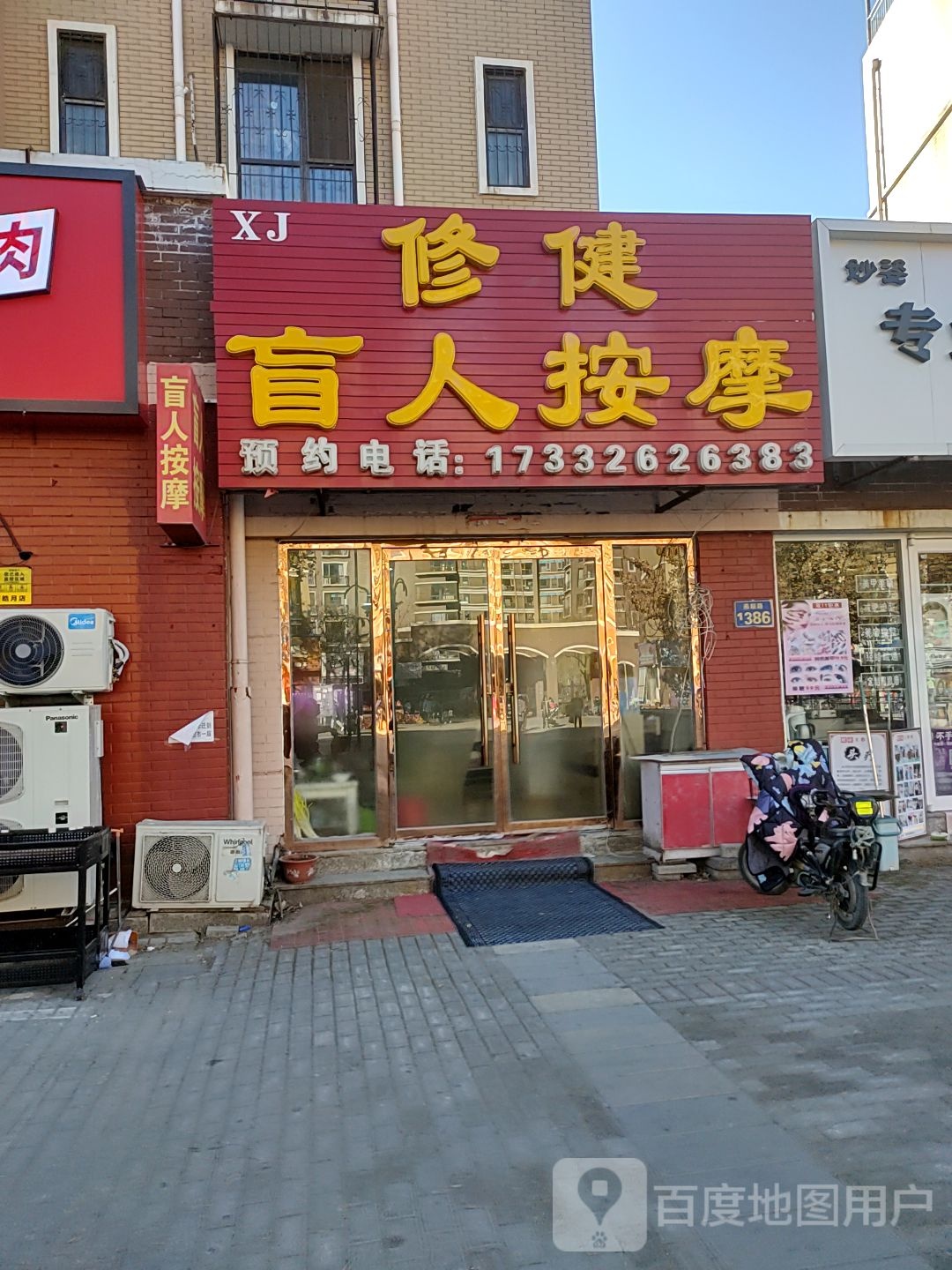 修健盲仁按摩