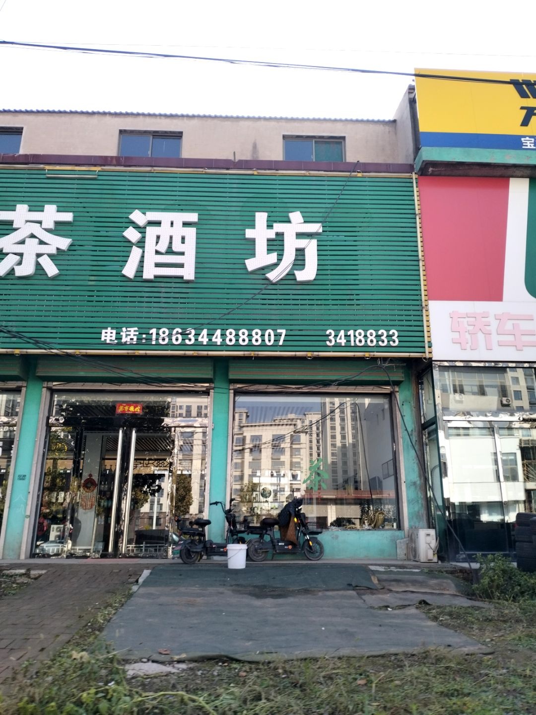一品茶酒坊(北二环路中段店)