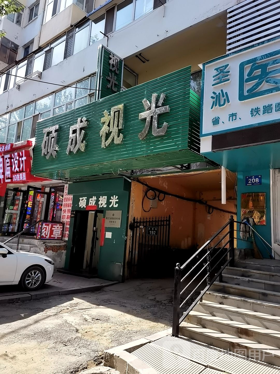 硕成视光(大成街188号写字楼店)