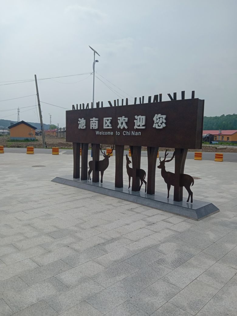 池南区旅游集散中心