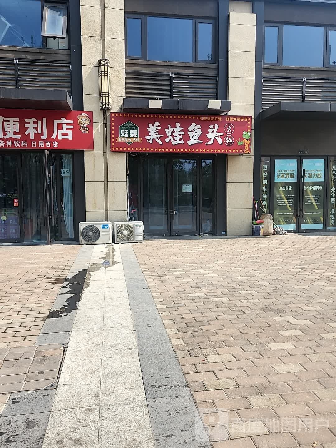 美蛙鱼头活过(保利城店)