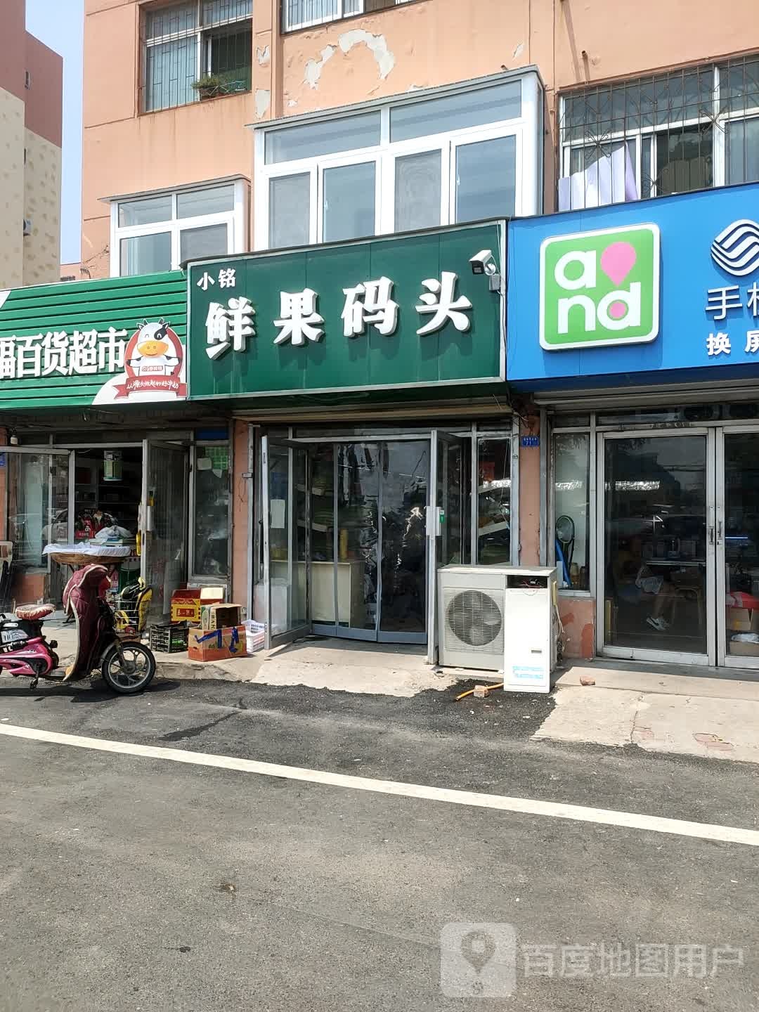 小铭鲜果码头