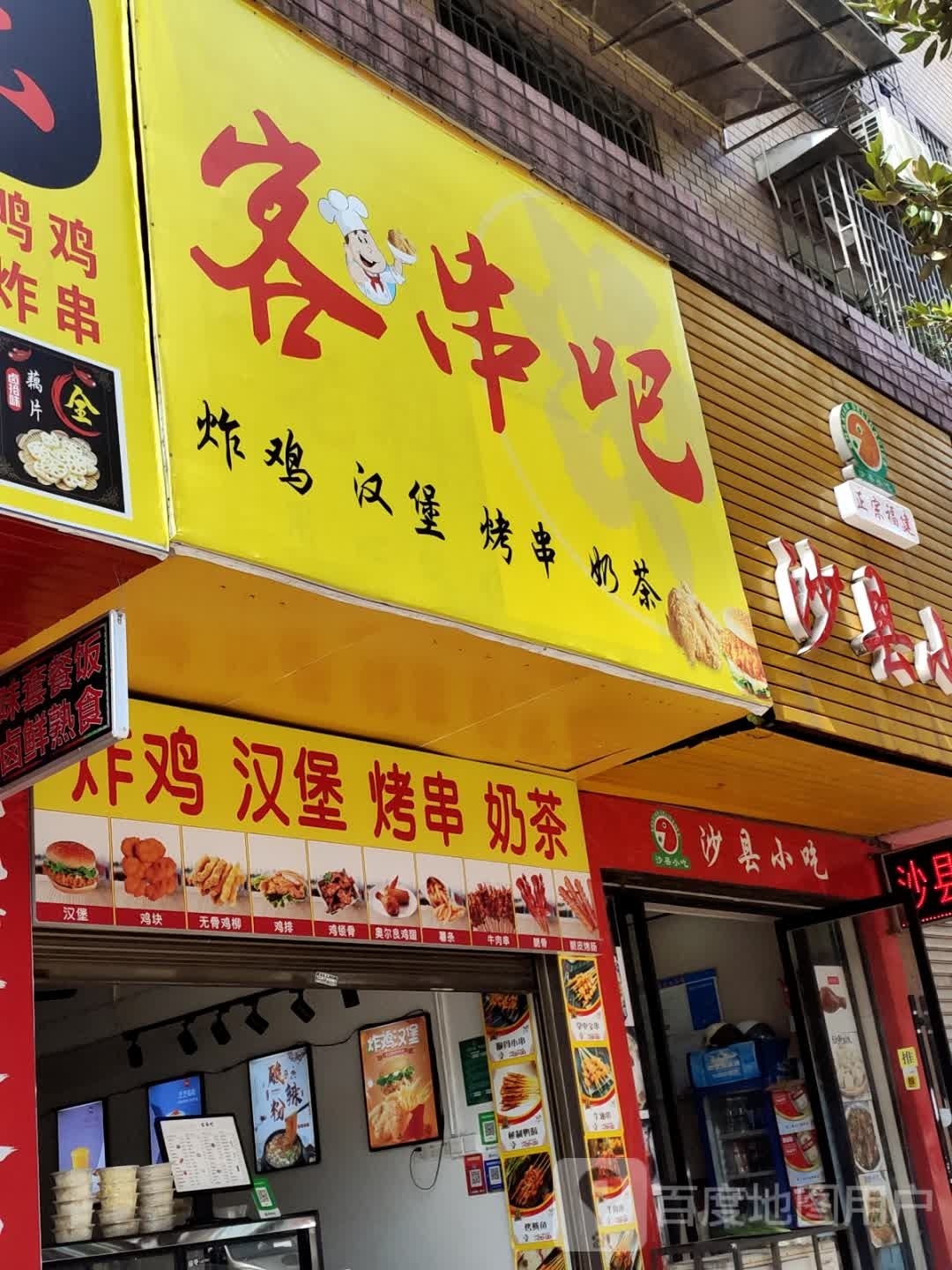 客串巴炸鸡汉堡