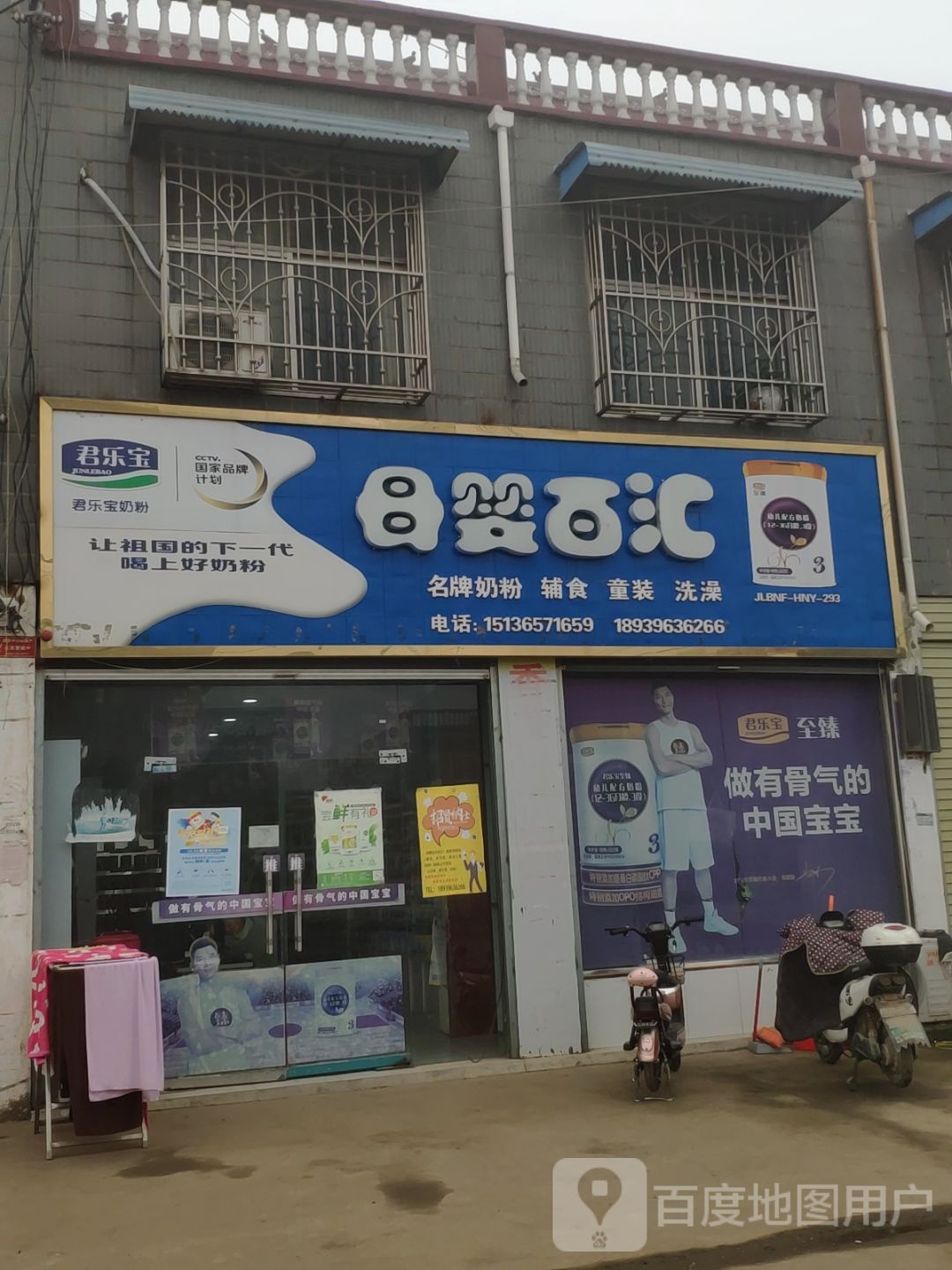 汝南县母婴百汇(S333店)