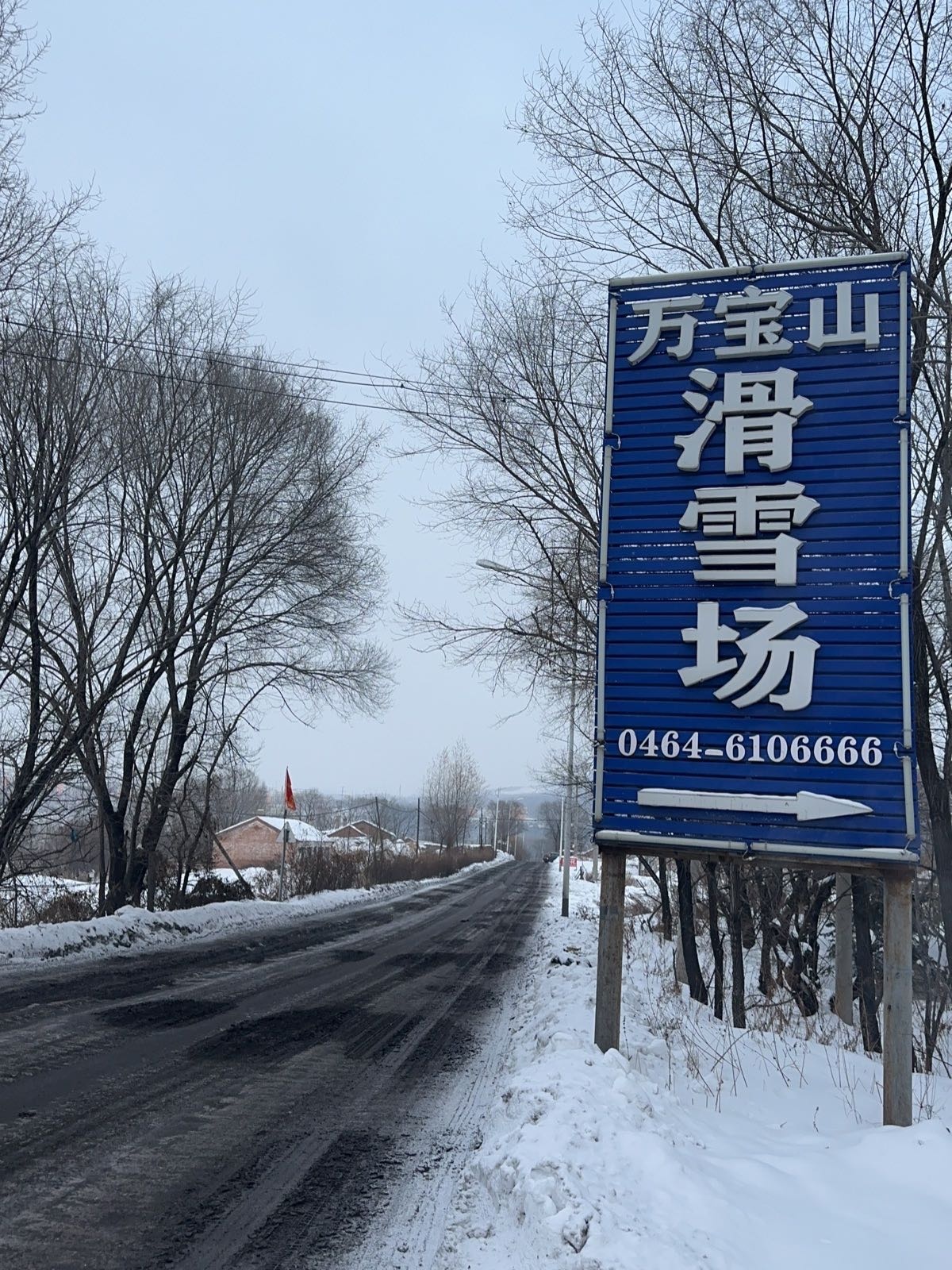 万宝山滑雪场