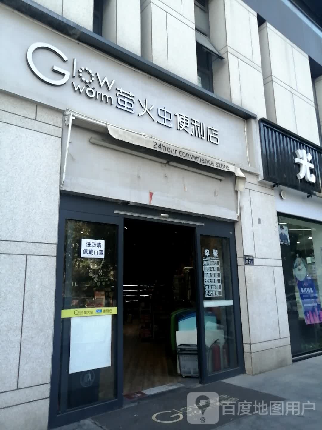 萤火虫便利店(博颂路店)