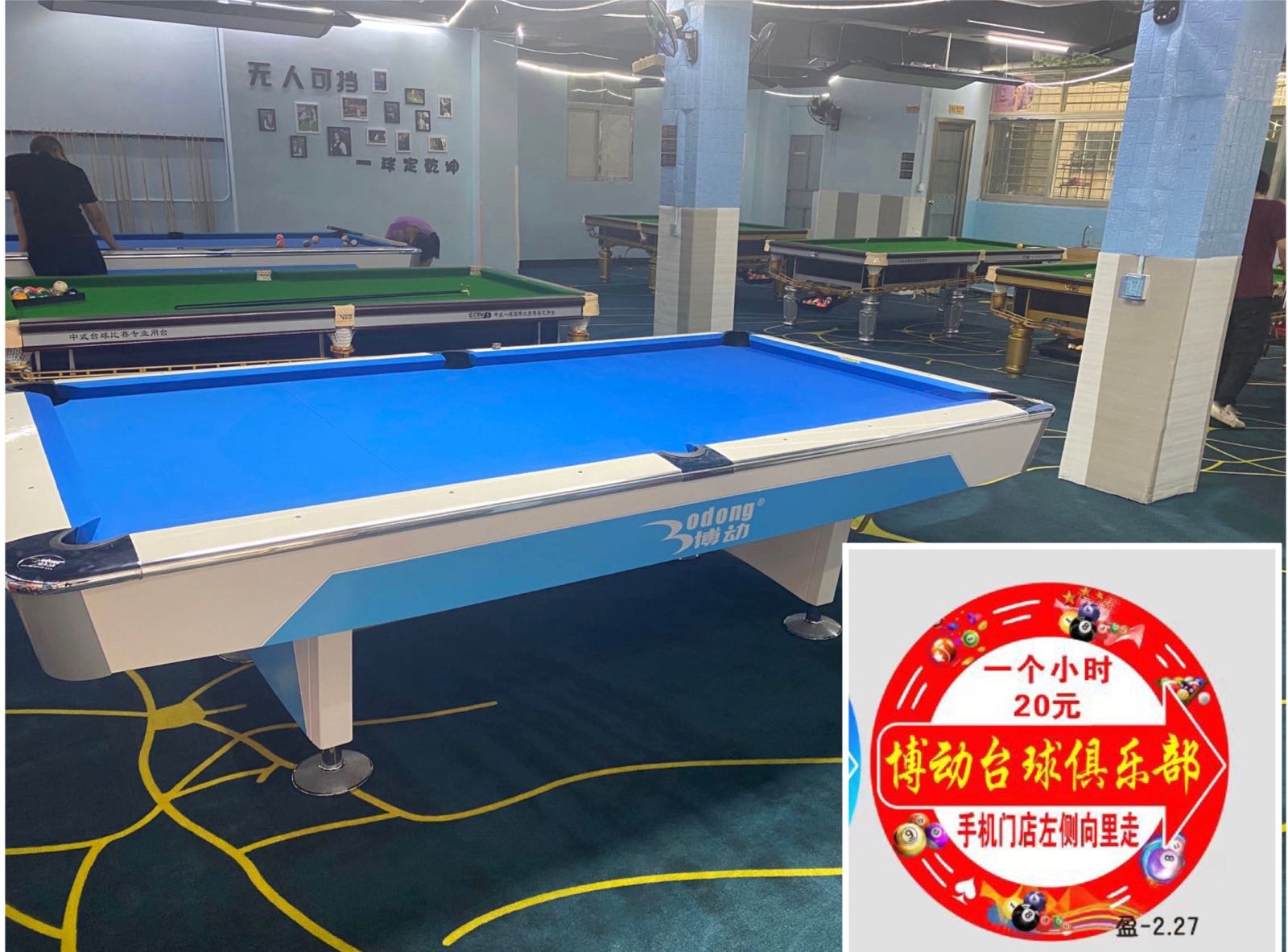 博动台球俱乐部