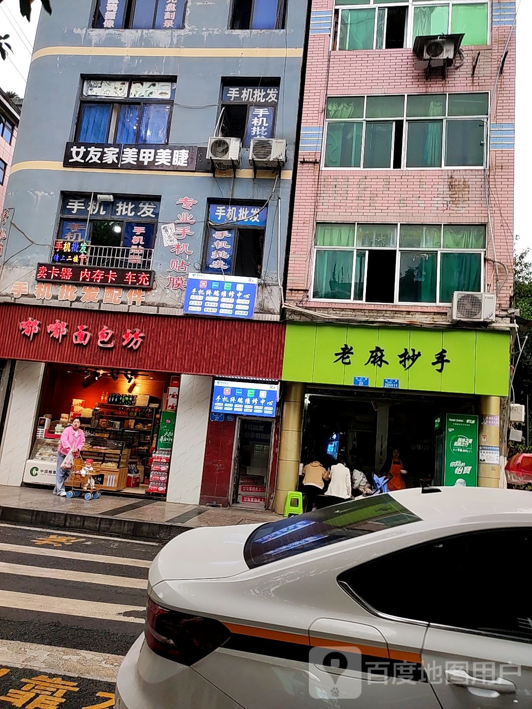 女友家美睫美甲