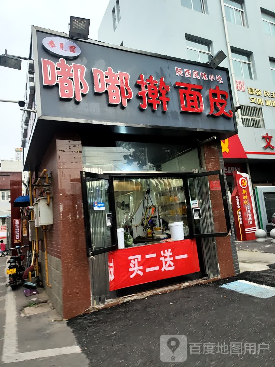 秦见面嘟嘟擀面皮