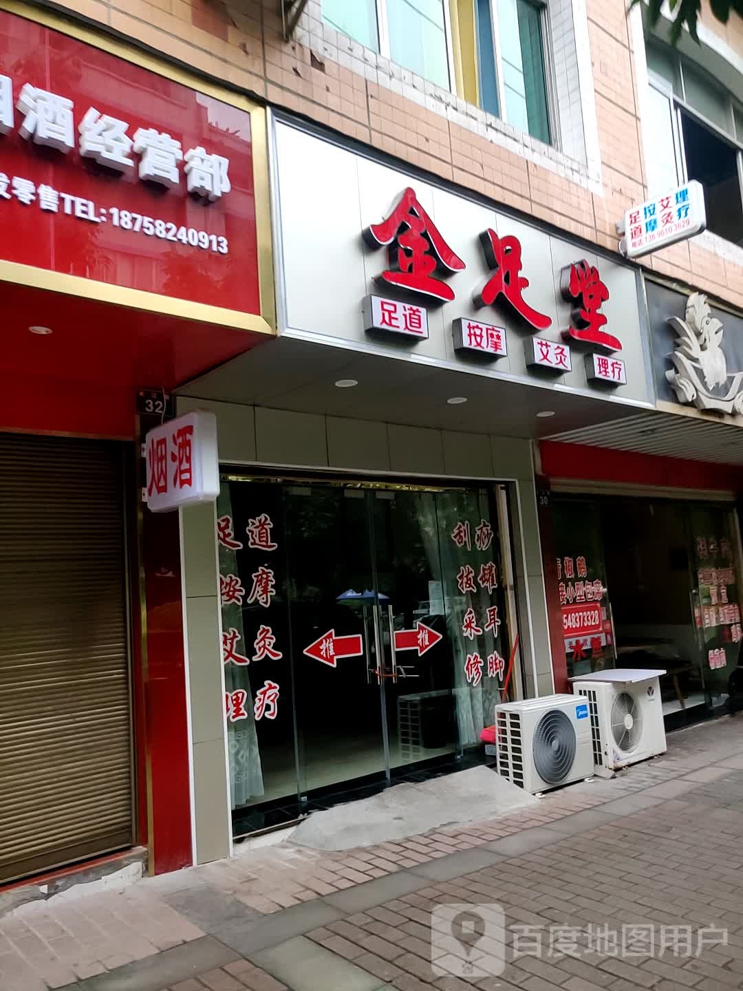 金足堂足道按摩(长江路店)