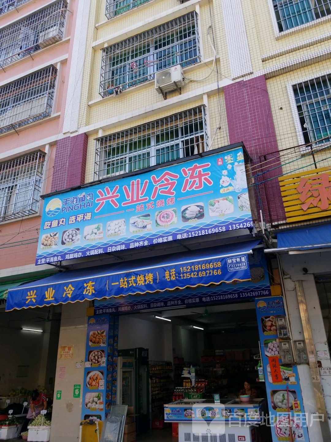 兴业冷冻一站式烧烤