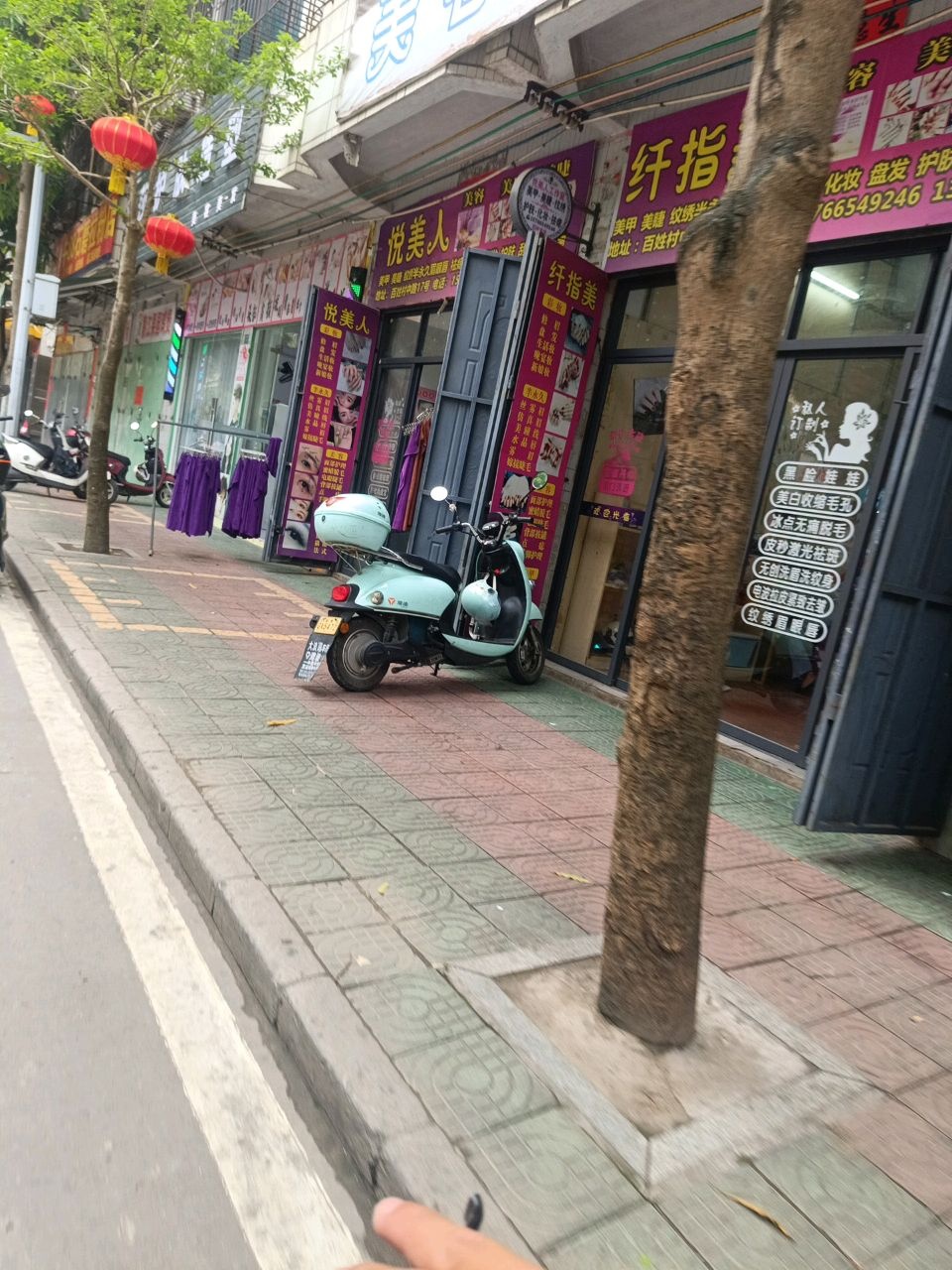 纤指美
