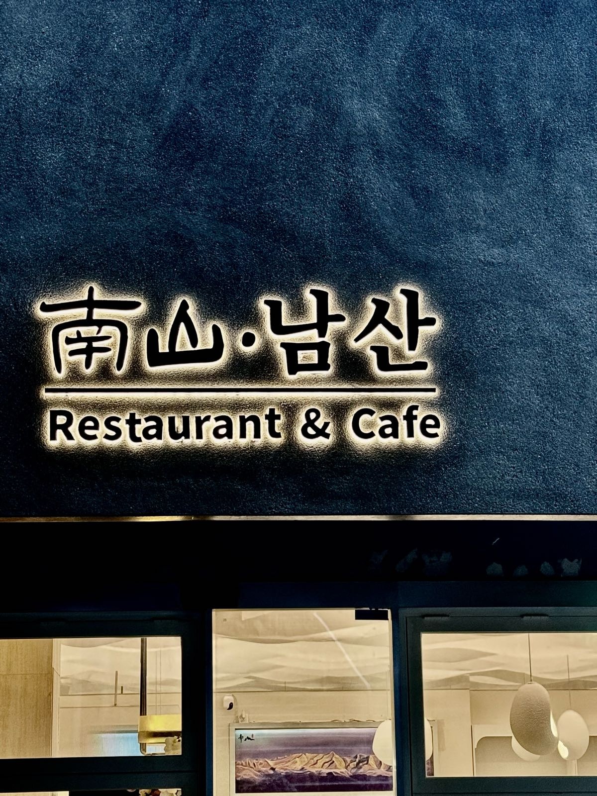 南山·??
