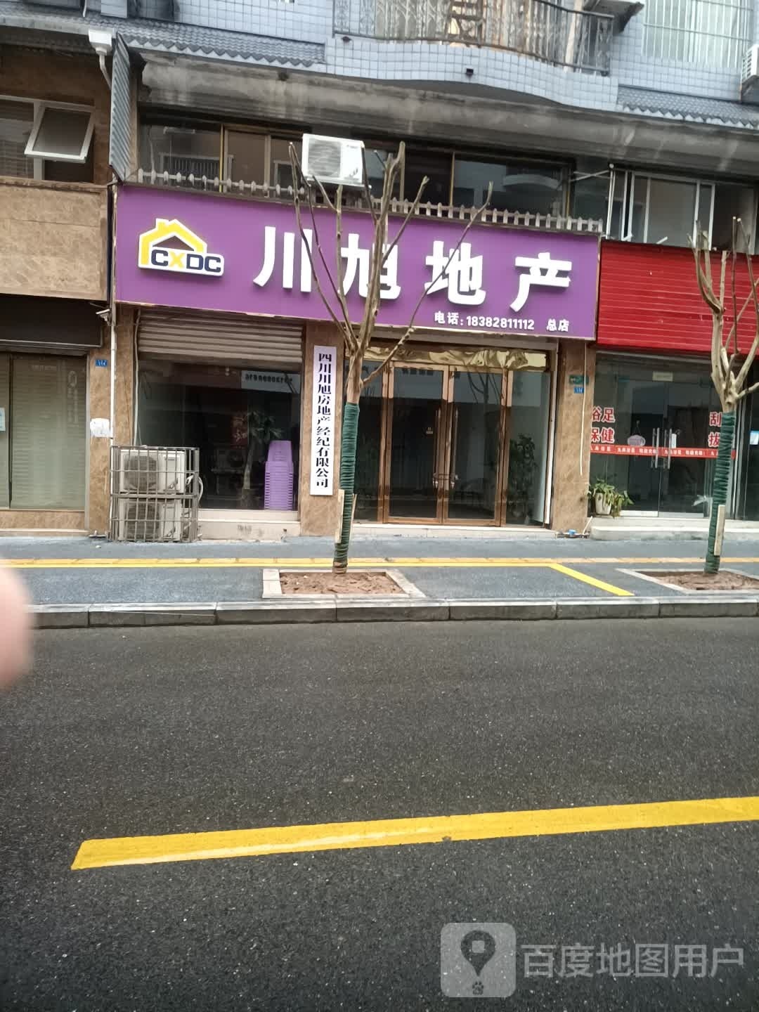 川旭地产(和顺街店)