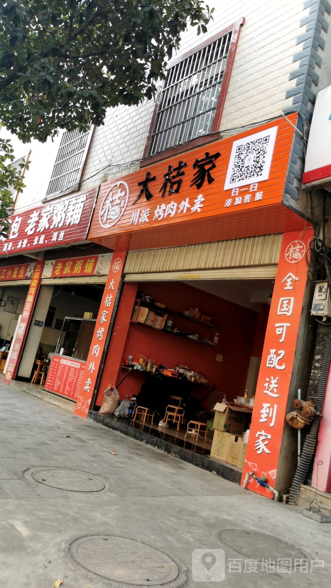盖家屏桔大嘈烤肉外卖