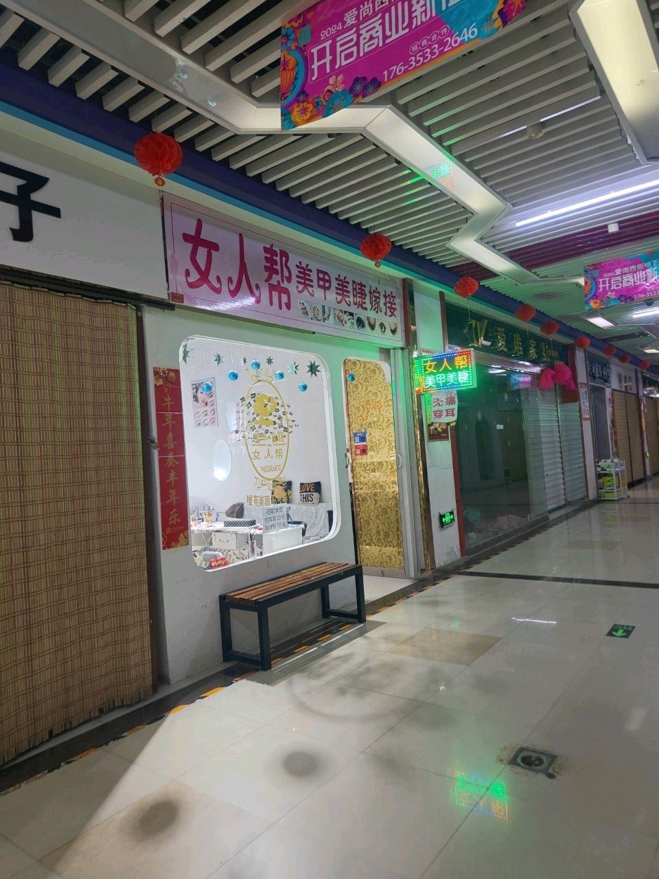 女人帮美甲美睫嫁接