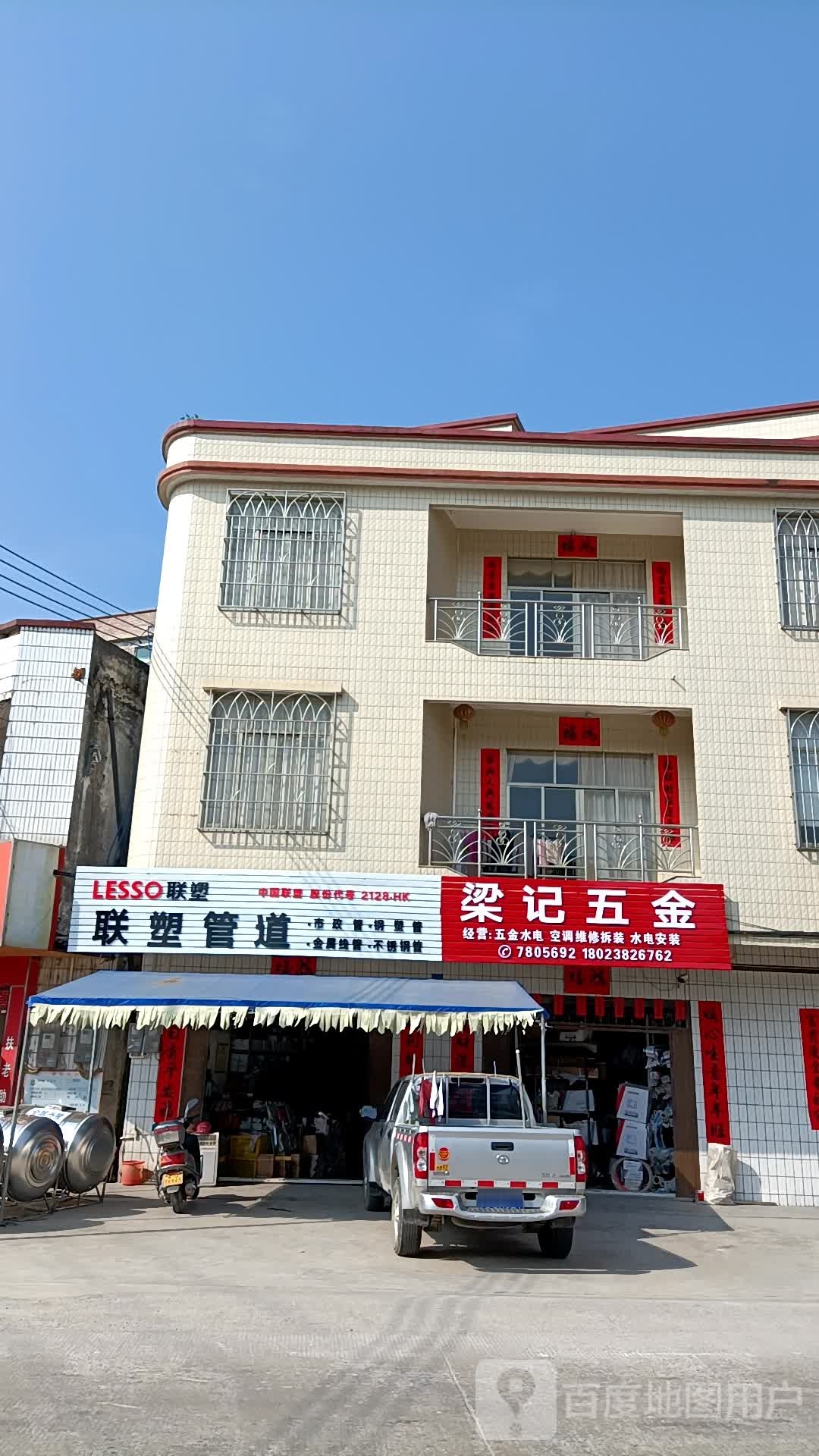 梁记五金