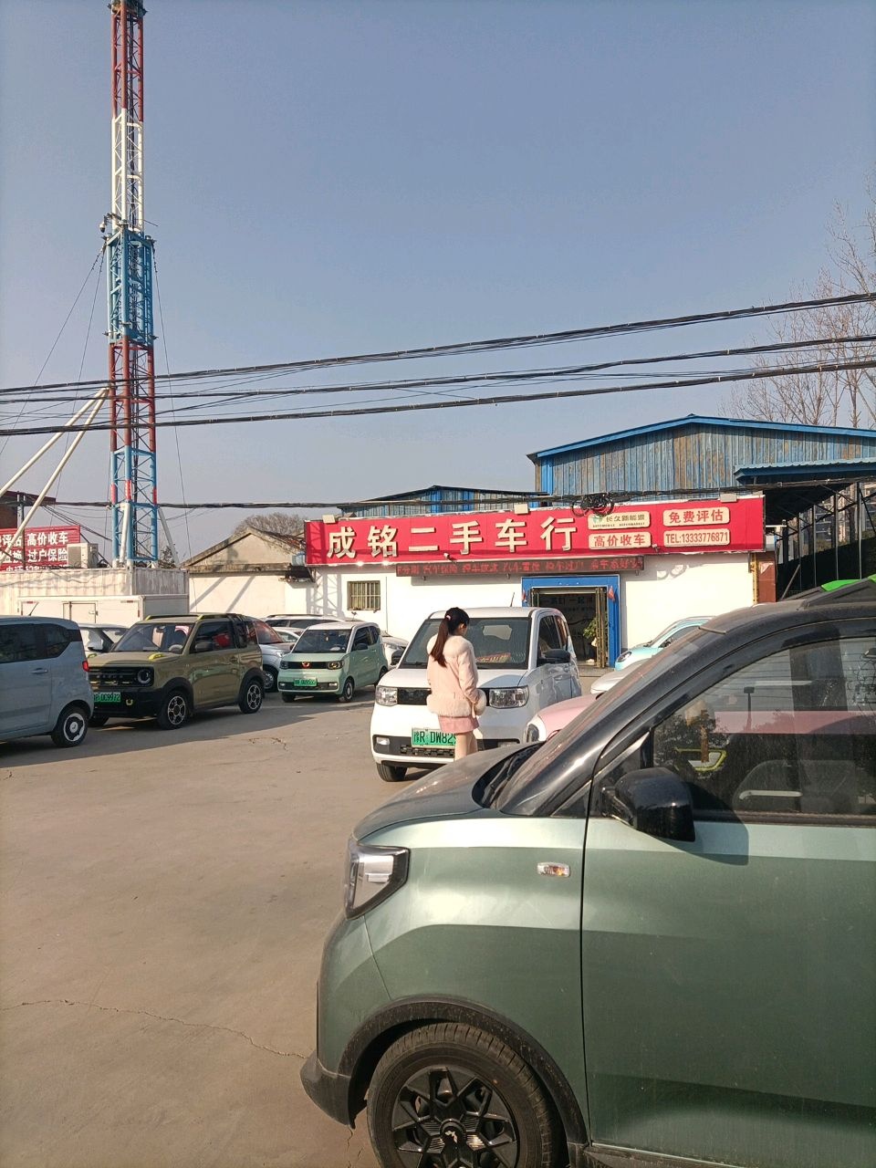 成铭二手车行
