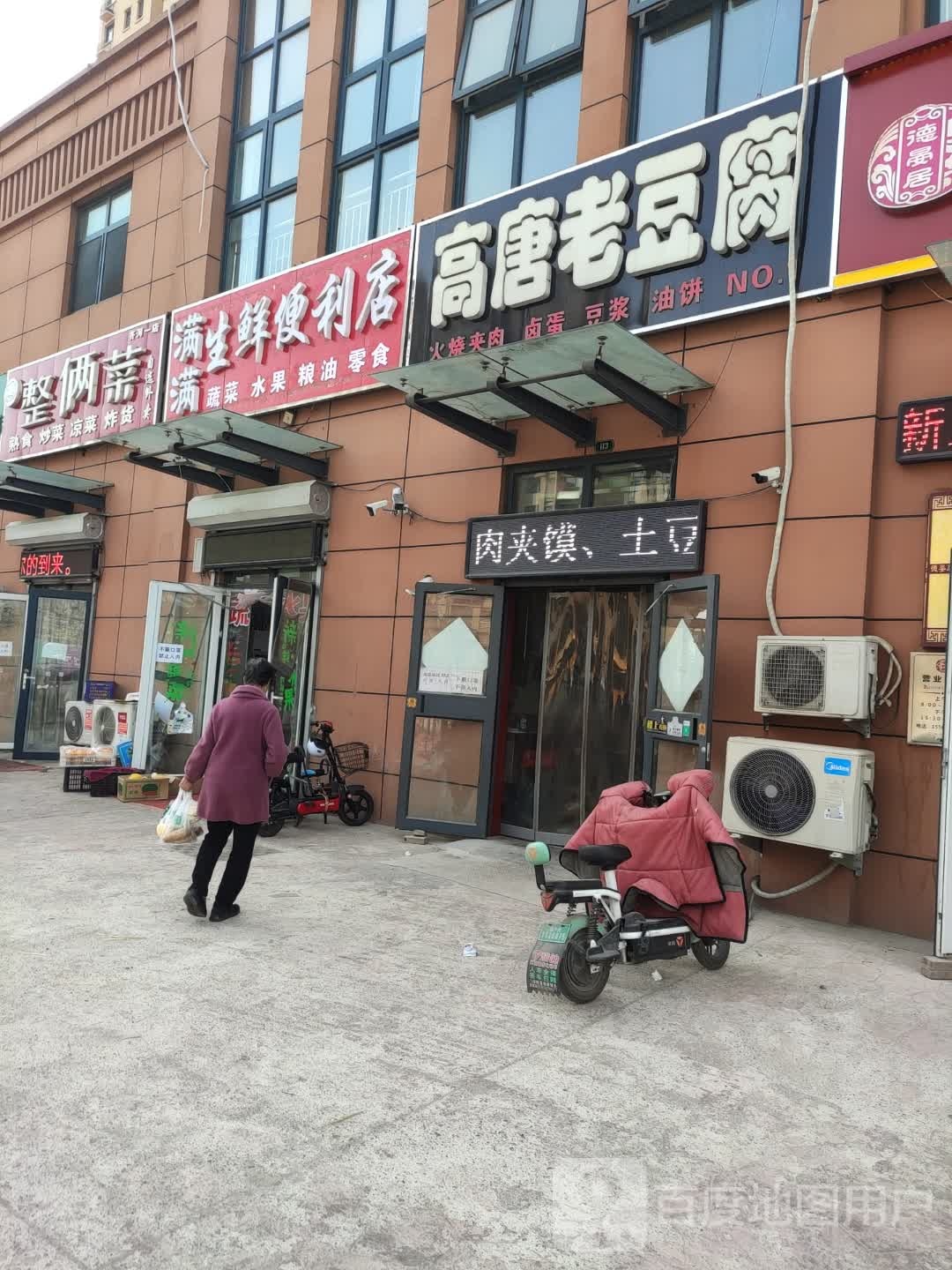 满满渔生鲜便利店