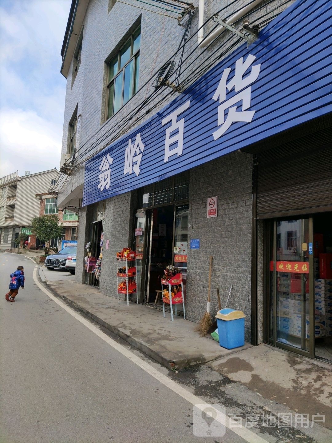翁明百货