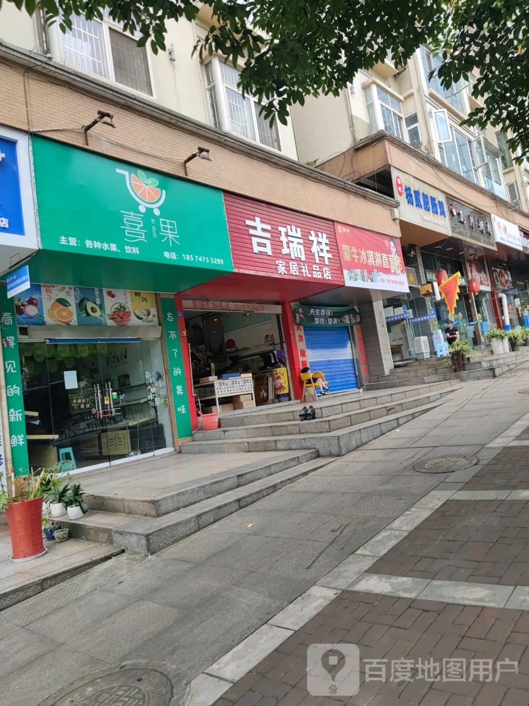 蒙牛冰淇淋自营店(青峰路店)