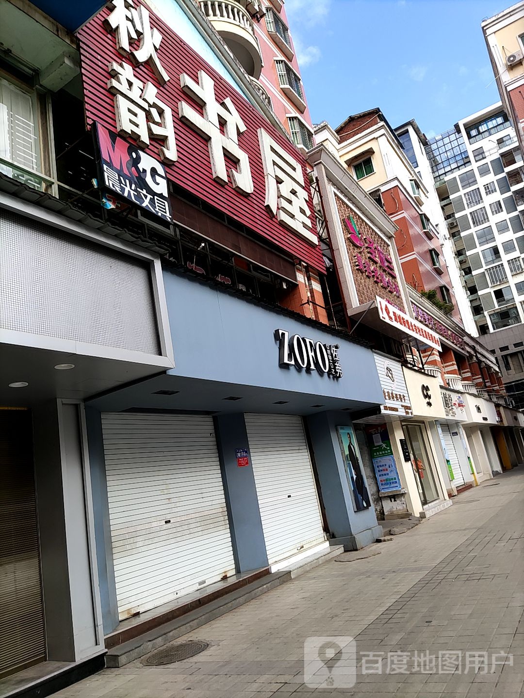 秋韵书店(中山广场店)
