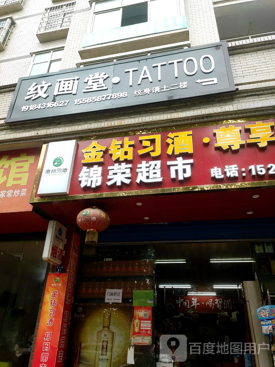 纹画堂刺青tattoo