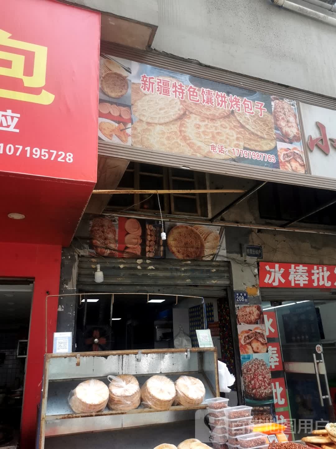 新疆喀什美味烧烤