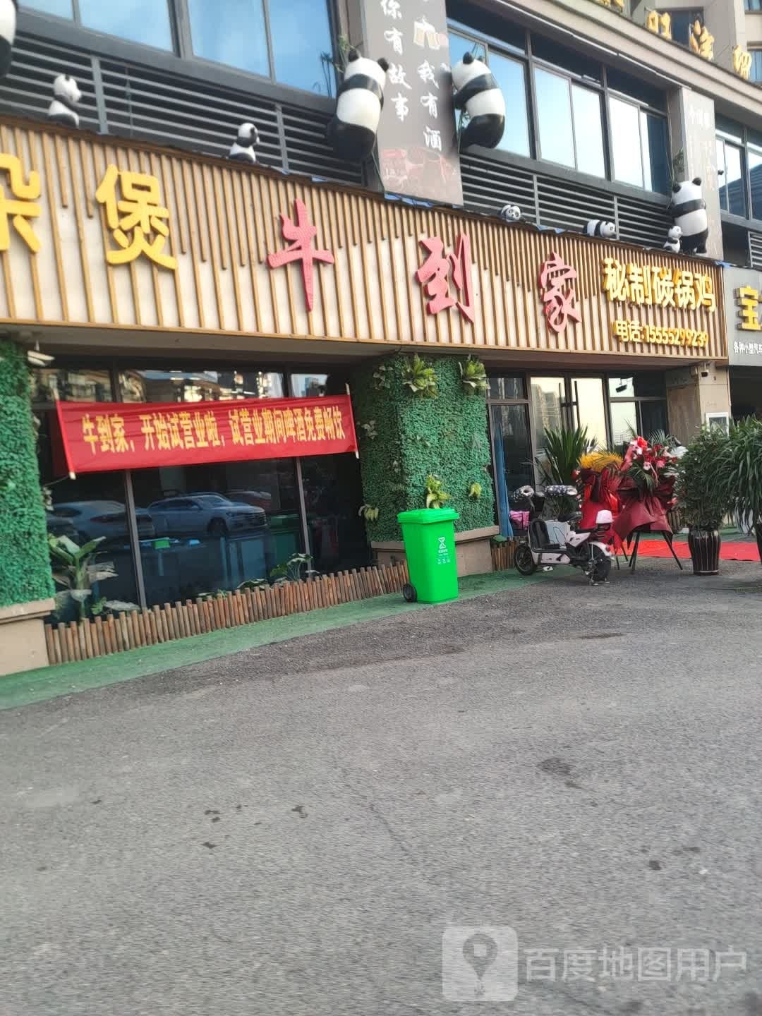 牛到家密制碳锅鸡