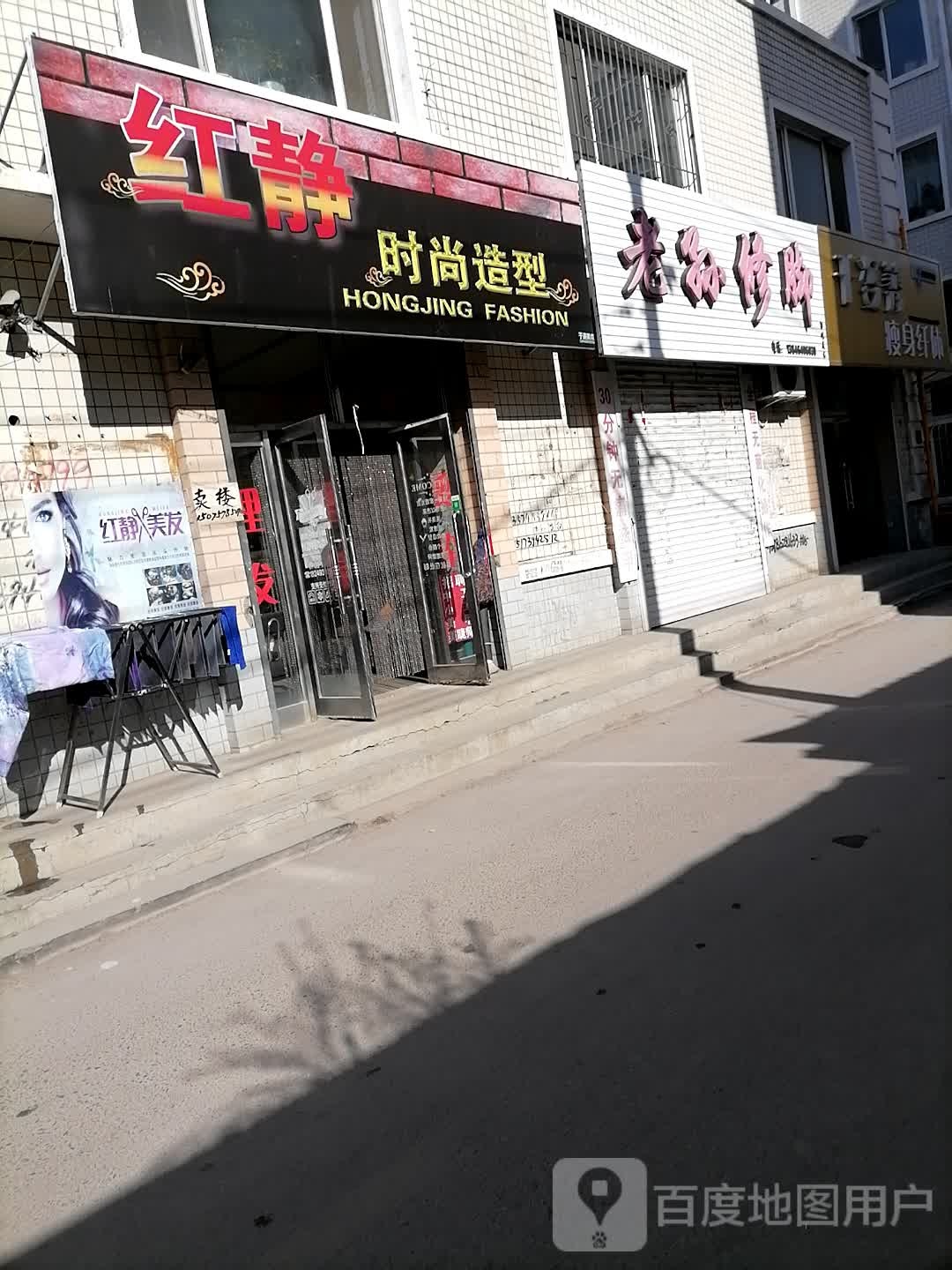红静时尚号造型