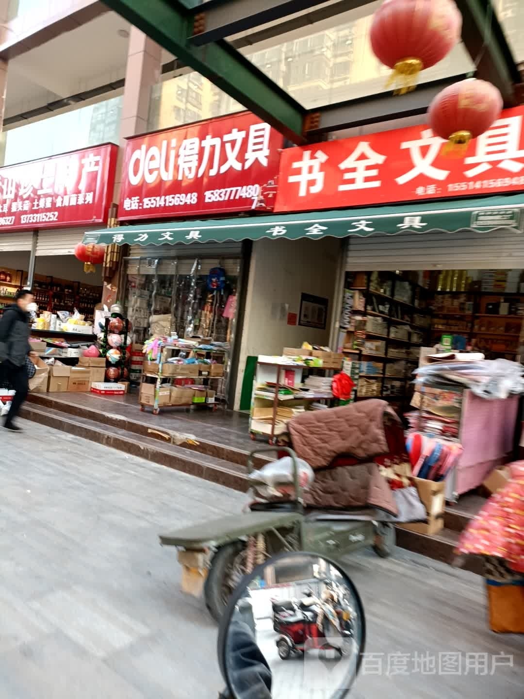 得力文具(桑园路店)