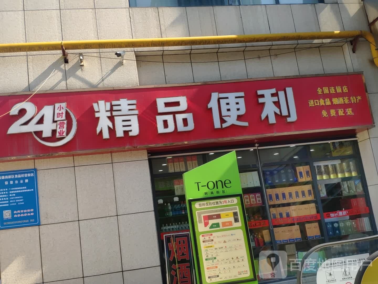 精品便利