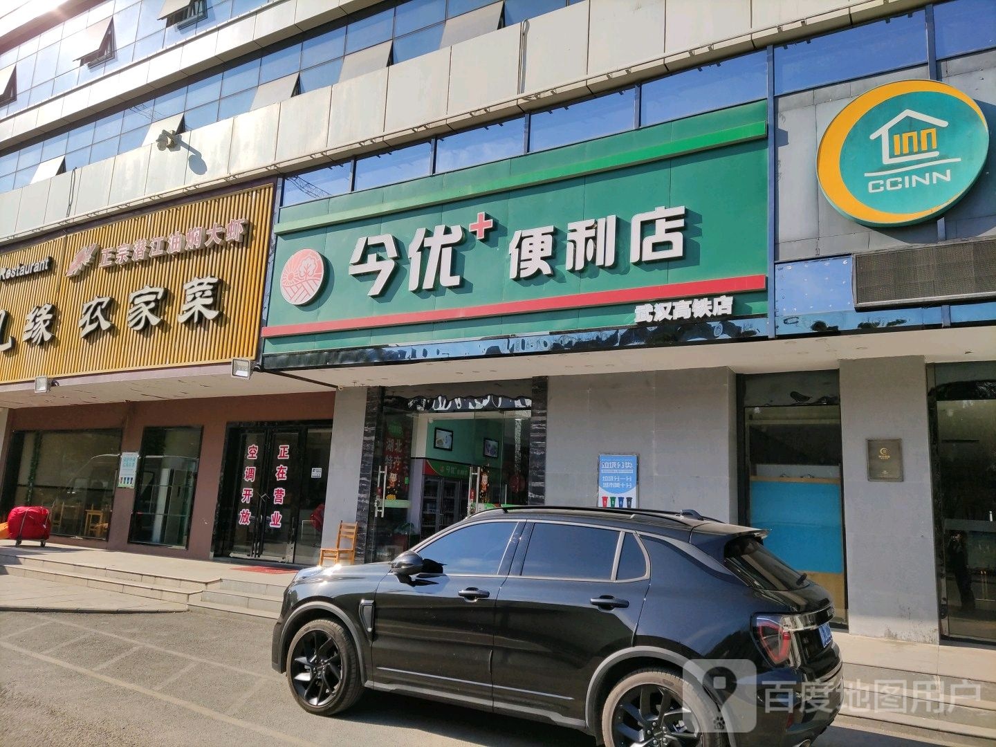 今优便利店(武汉站店)