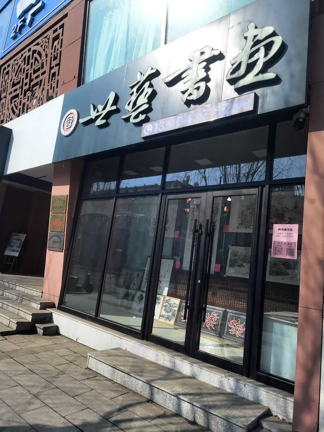 辽源市世艺教育培训学校