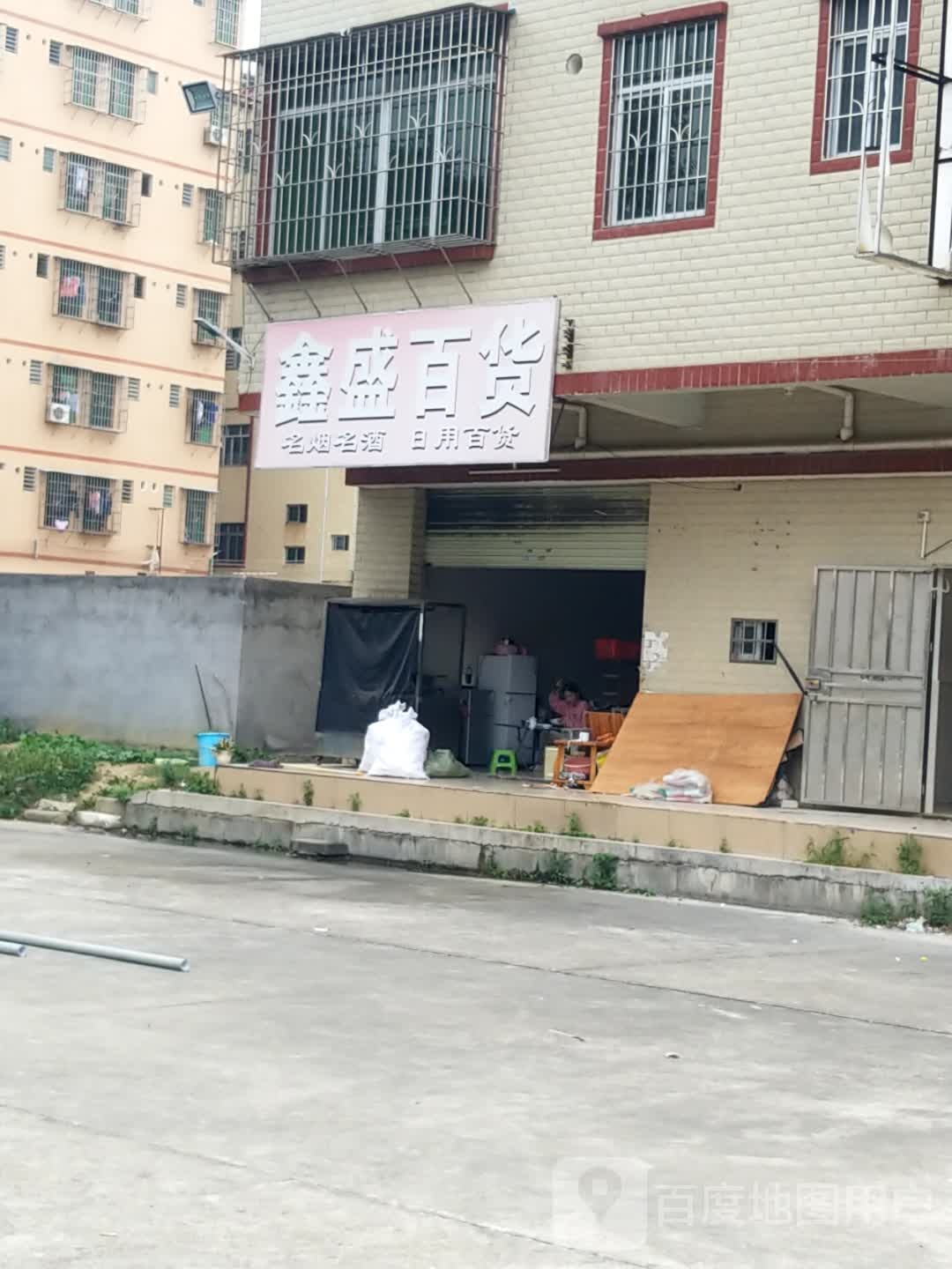 新盛百货(金狮大道东店)