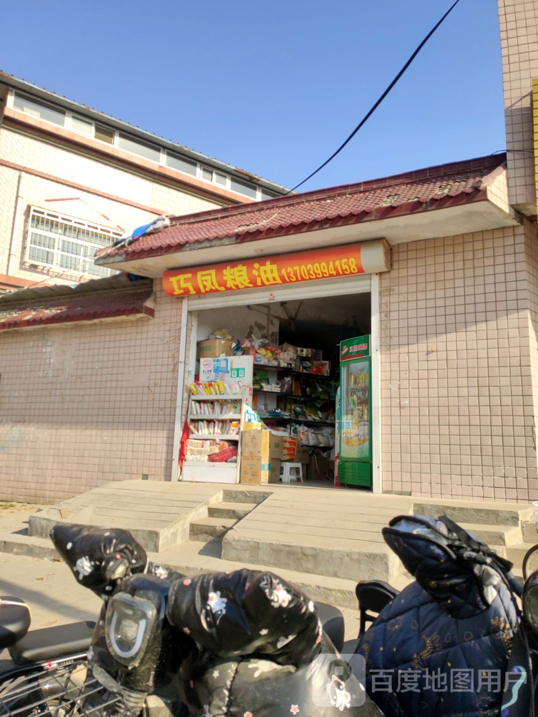 新郑市巧凤粮油