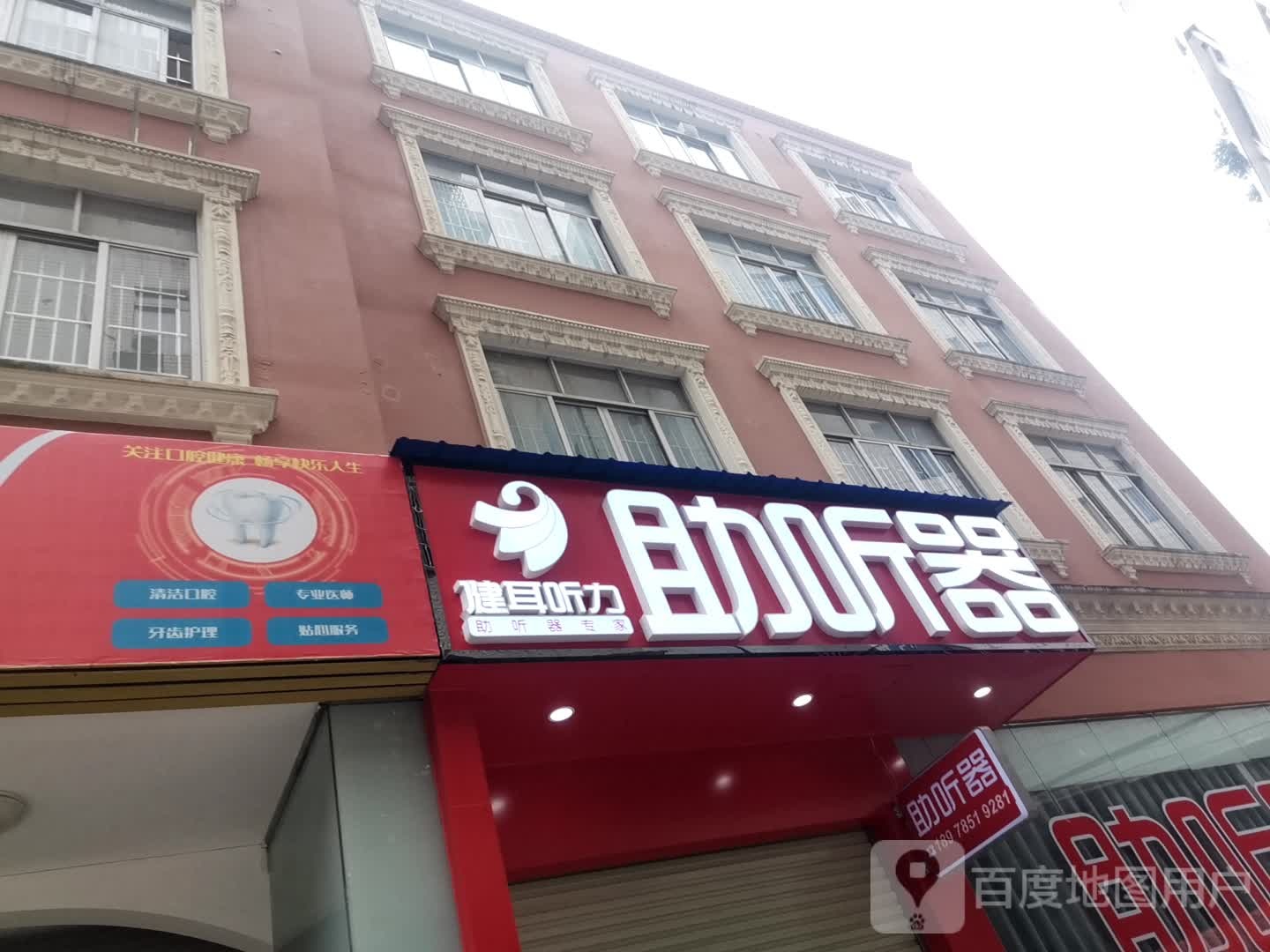 健耳听助听听器(平南店)