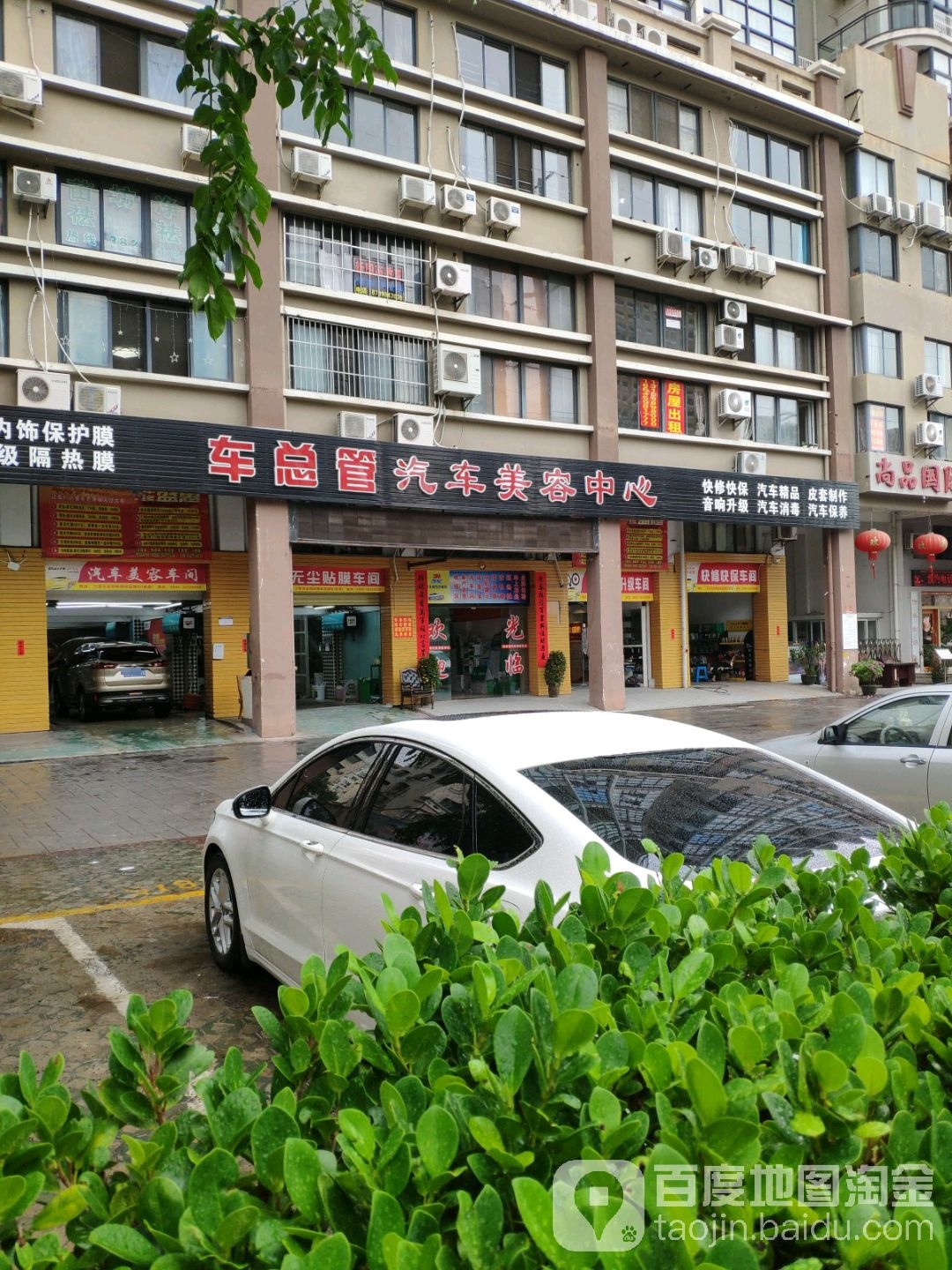 车总管汽车美容中心(三亚天涯区金鸡岭路店)