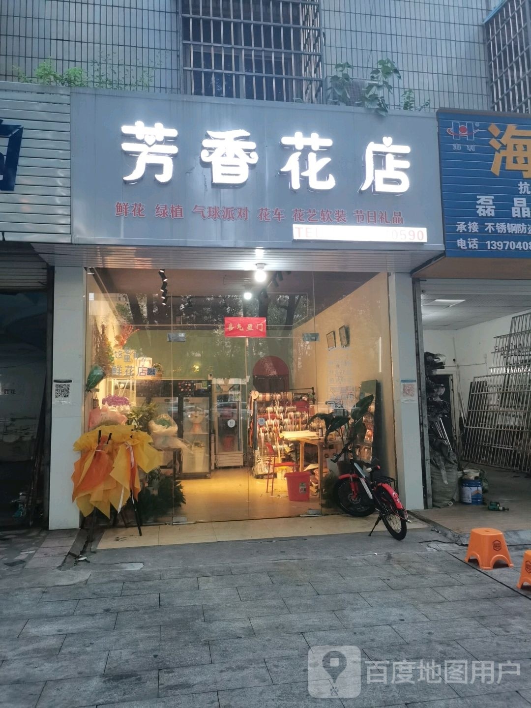 芳香花店(名门世家店)