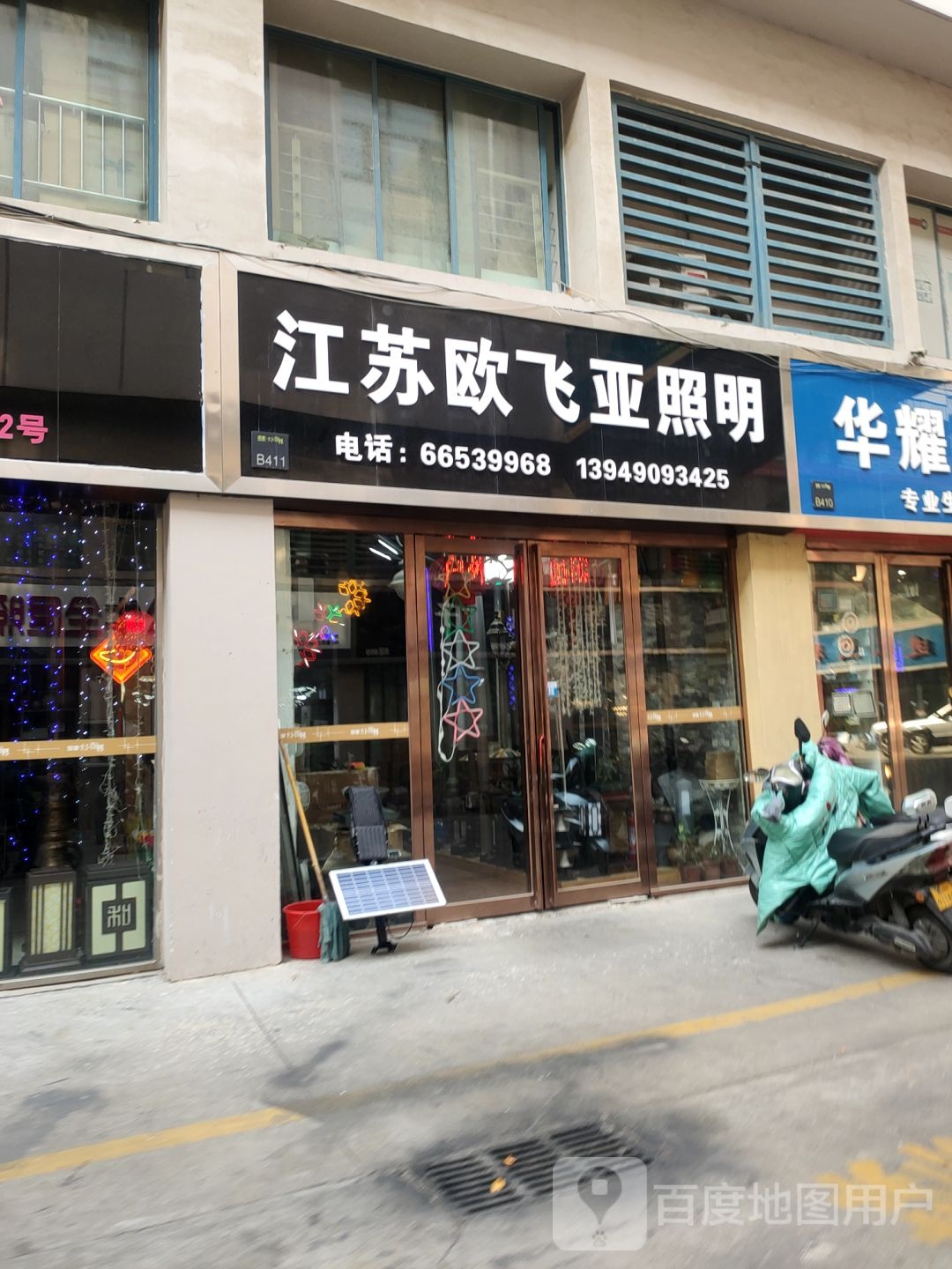 江苏欧飞亚照明(郑州形象店)