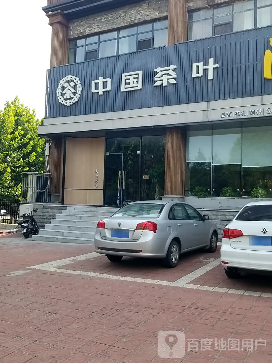 中国茶叶
