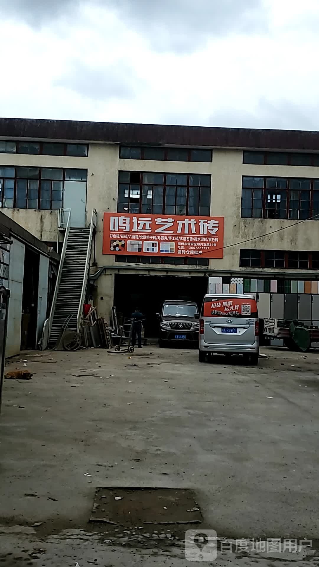 福州市翔源建材