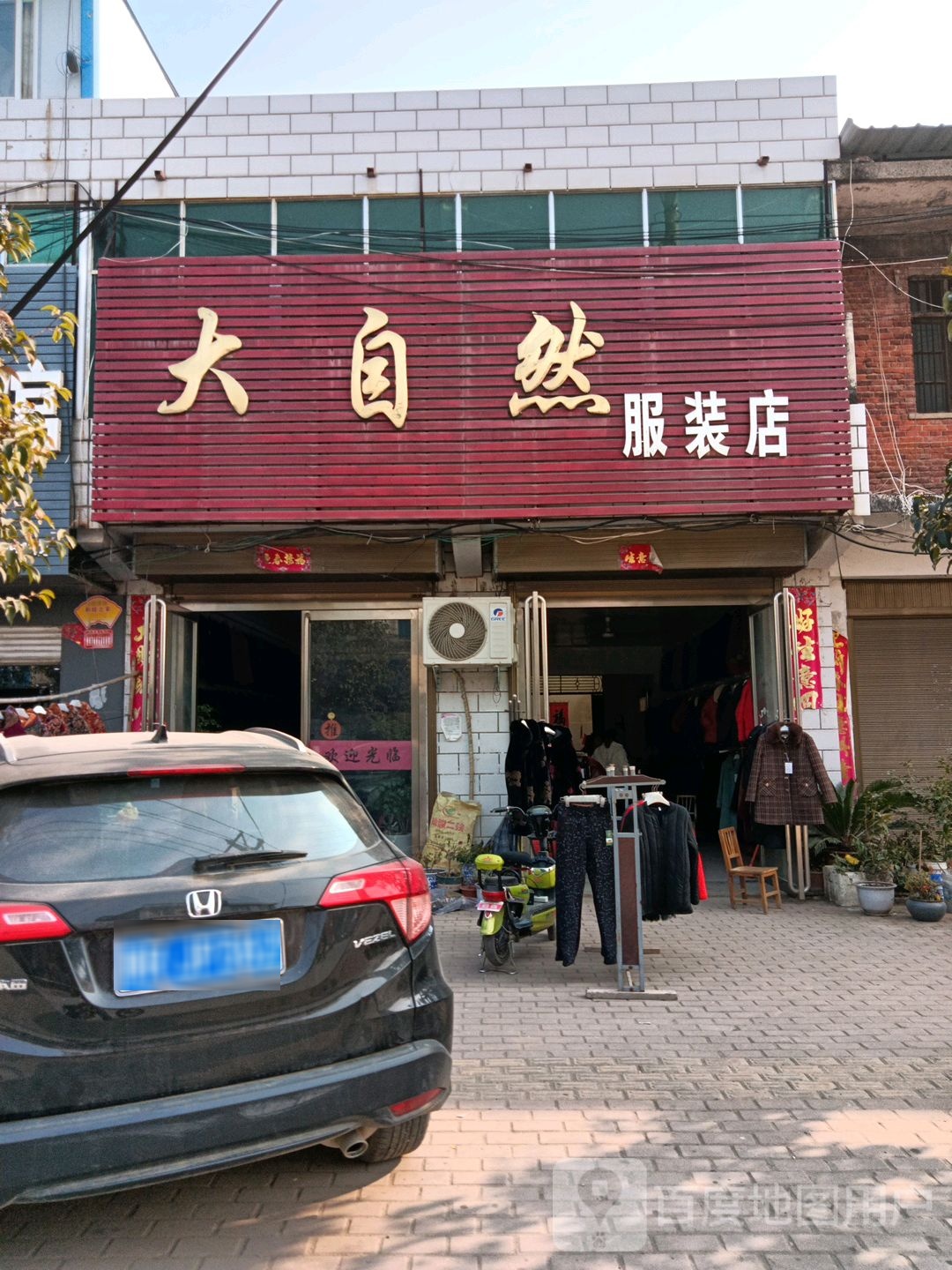 唐河县黑龙镇大自然服装店